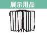 展示用品