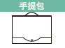 手提包