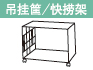快捞架